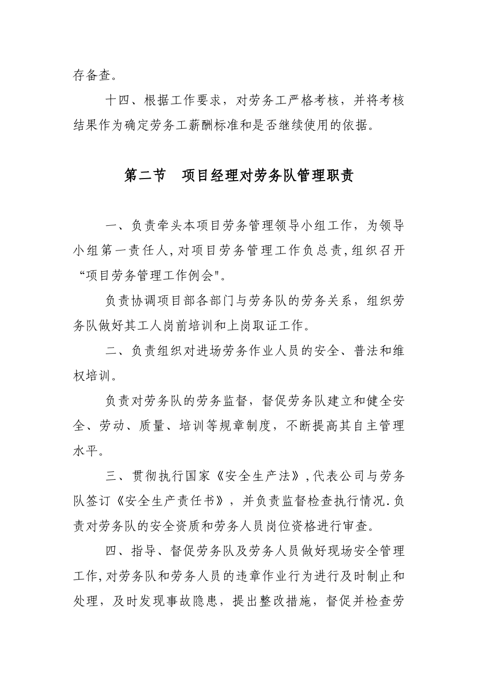 劳动力管理员工作职责_第3页