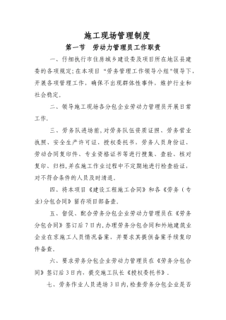 劳动力管理员工作职责