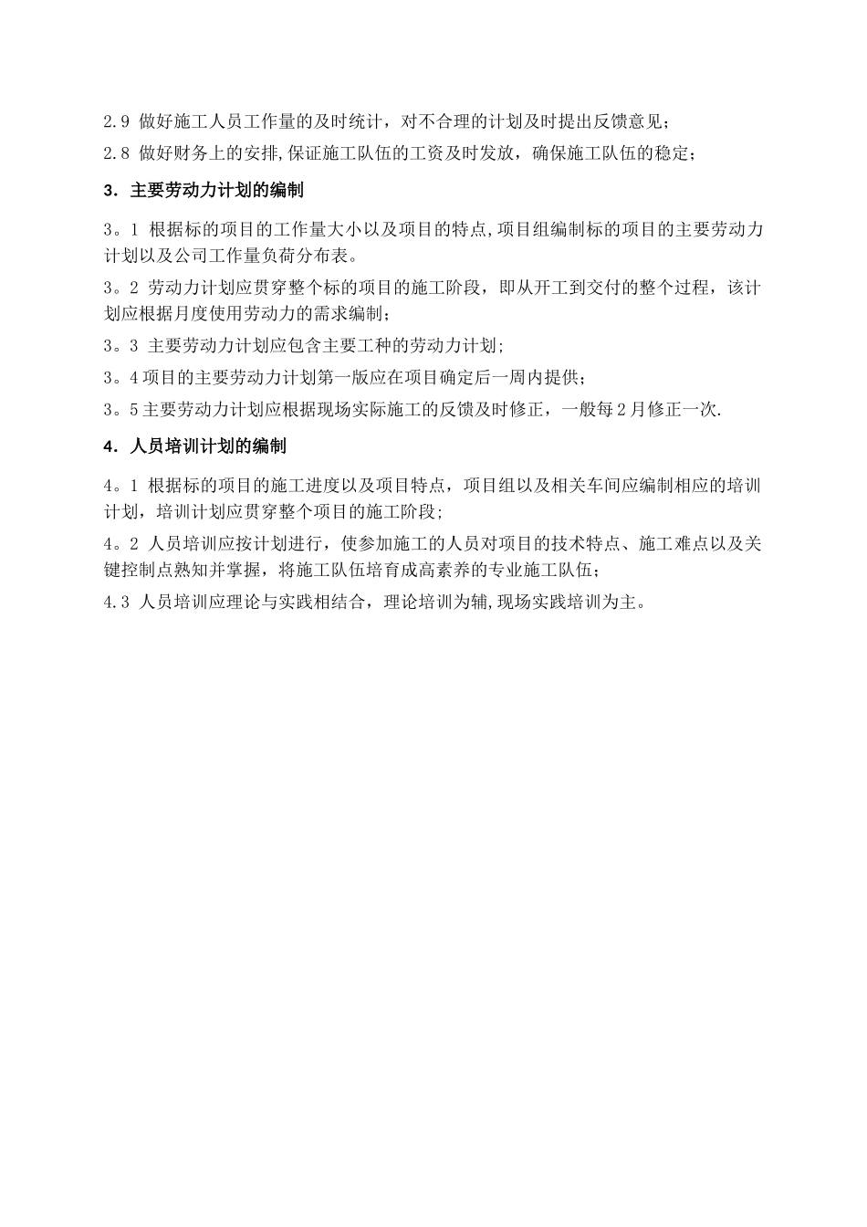 劳动力计划及保证措施_第2页