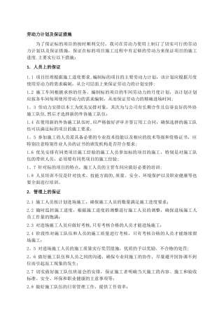 劳动力计划及保证措施