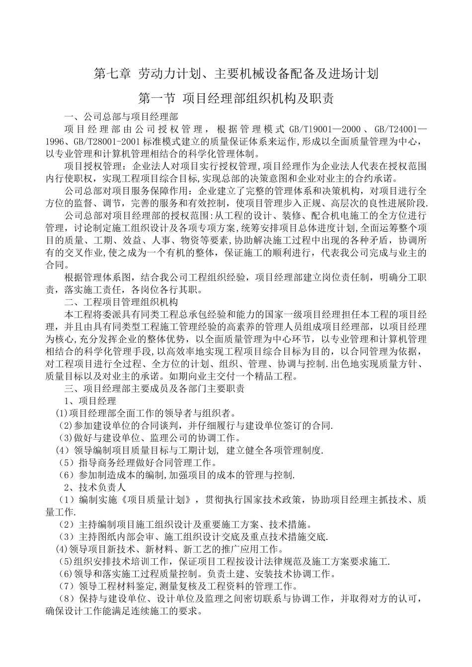 劳动力计划、主要机械设备使用及进场计划_第1页