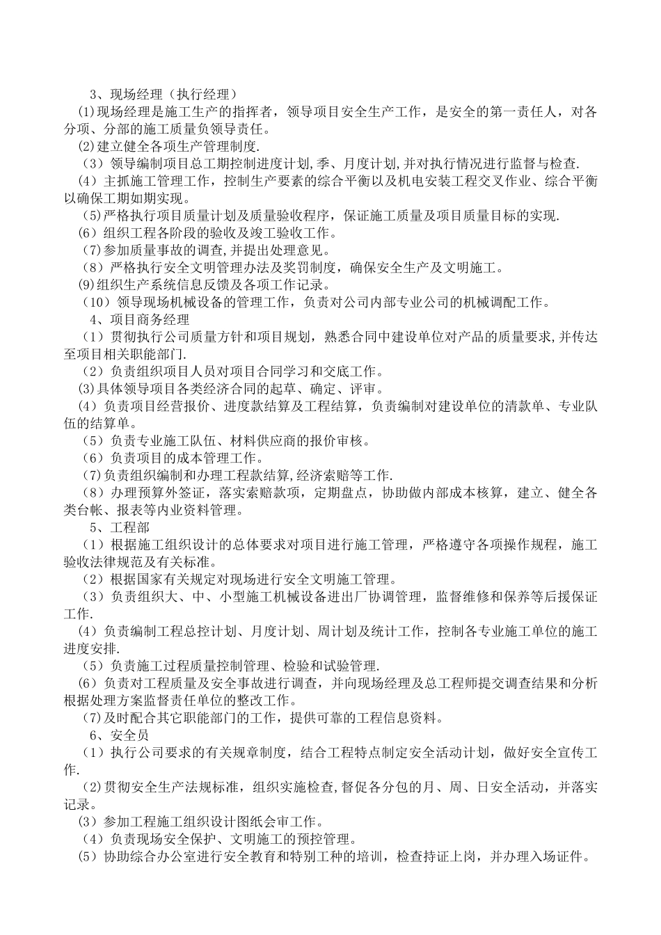 劳动力计划、主要机械设备使用及进场计划_第2页