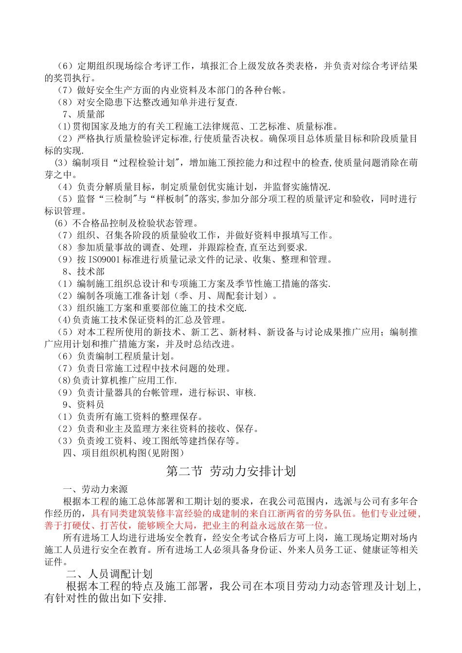 劳动力计划、主要机械设备使用及进场计划_第3页