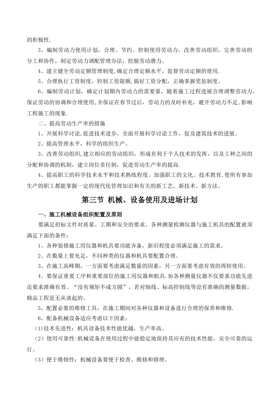 劳动力计划、主要设备及进场计划_第3页