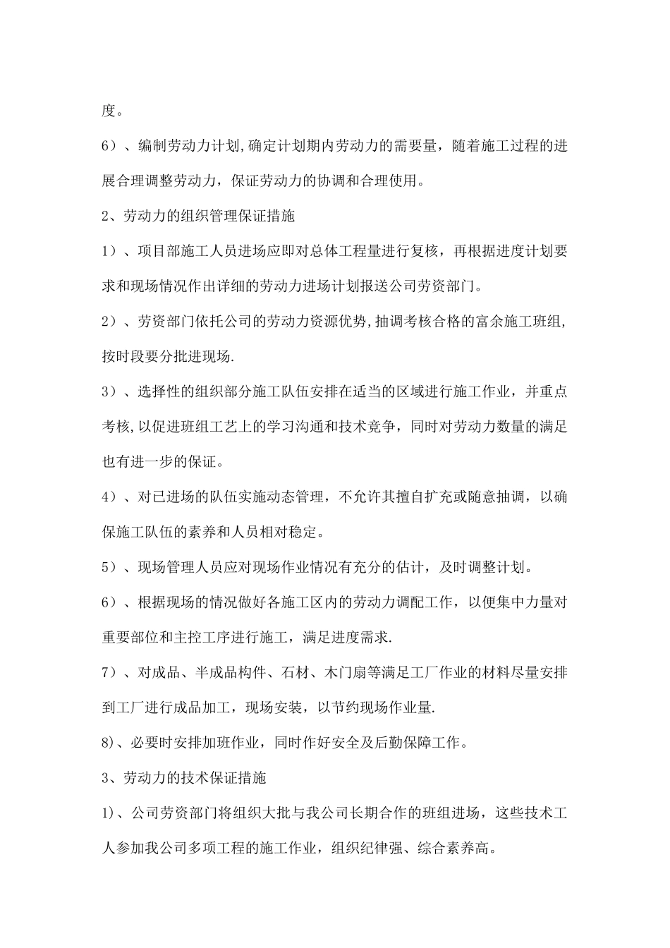 劳动力配备计划及主要施工机械配备计划_第2页