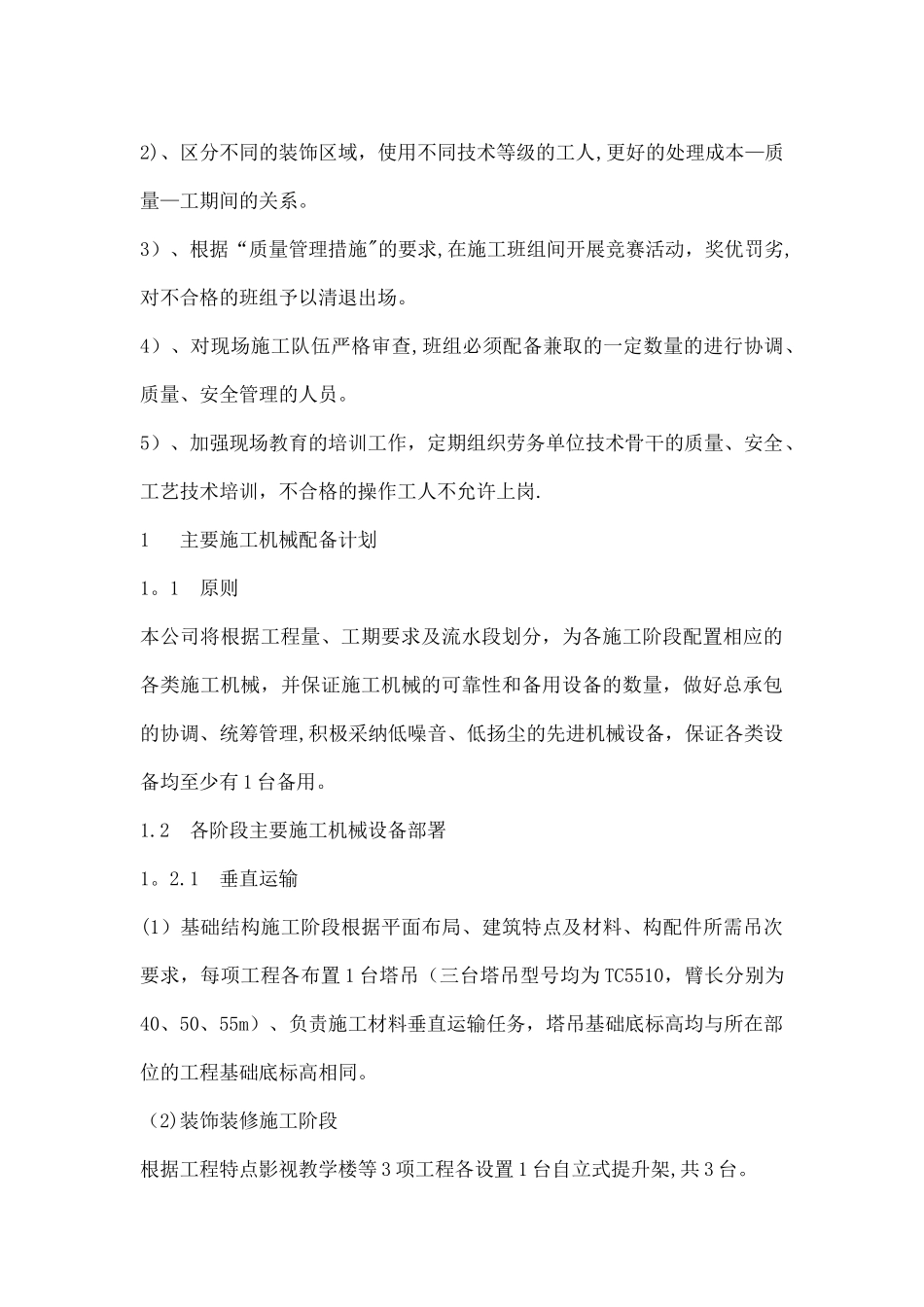 劳动力配备计划及主要施工机械配备计划_第3页