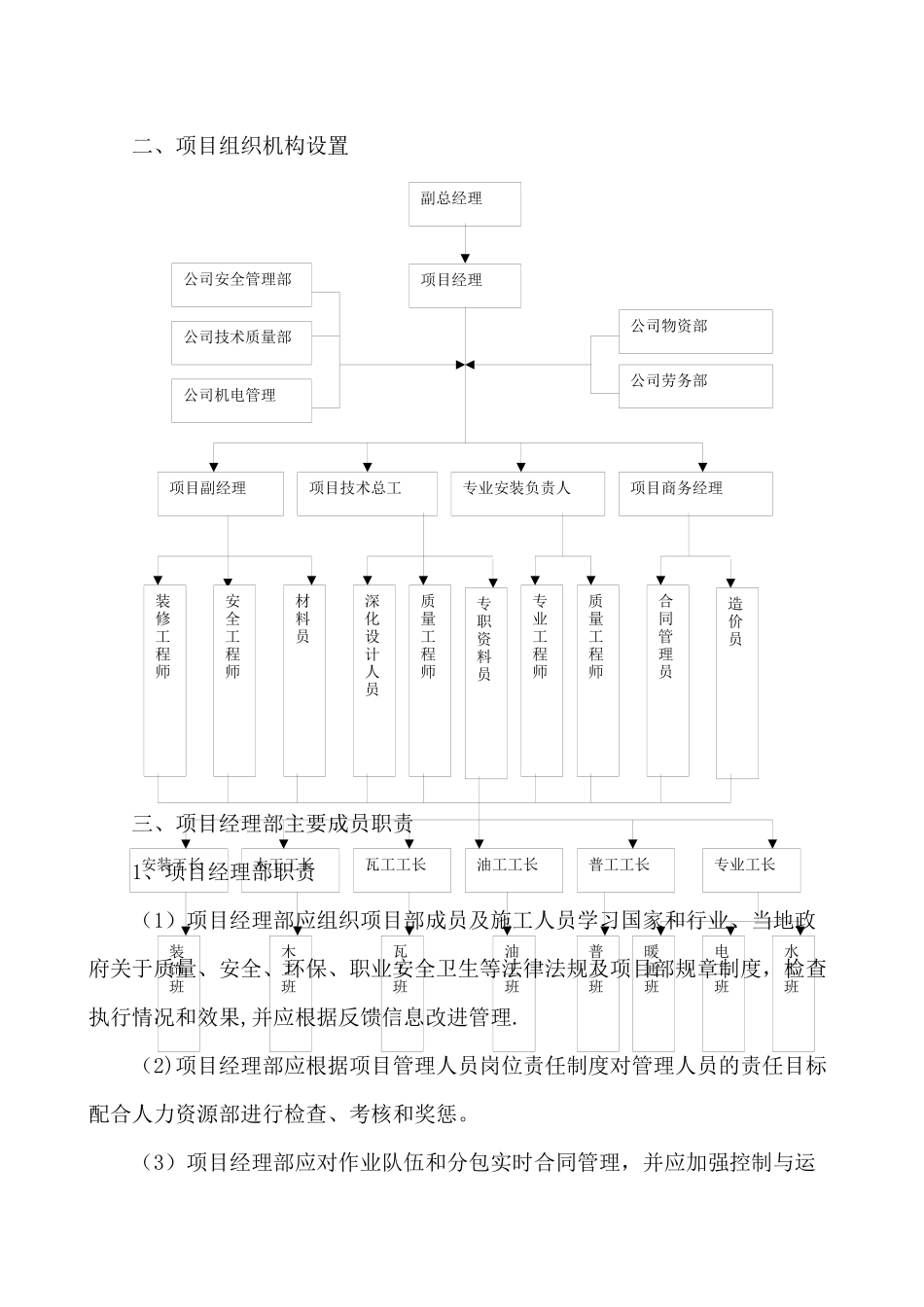 劳动力配置及保障措施_第2页
