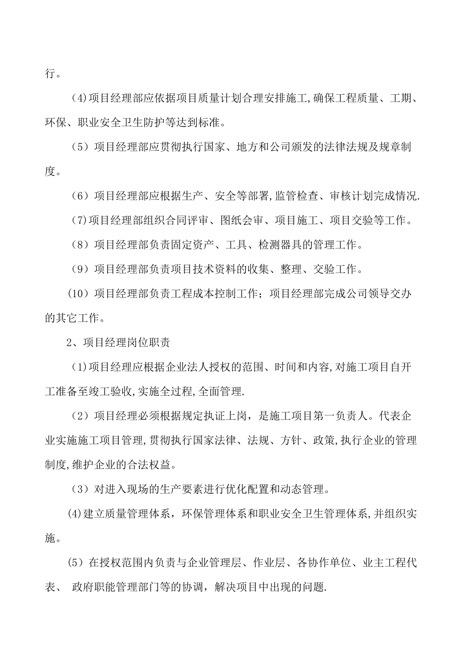 劳动力配置及保障措施_第3页
