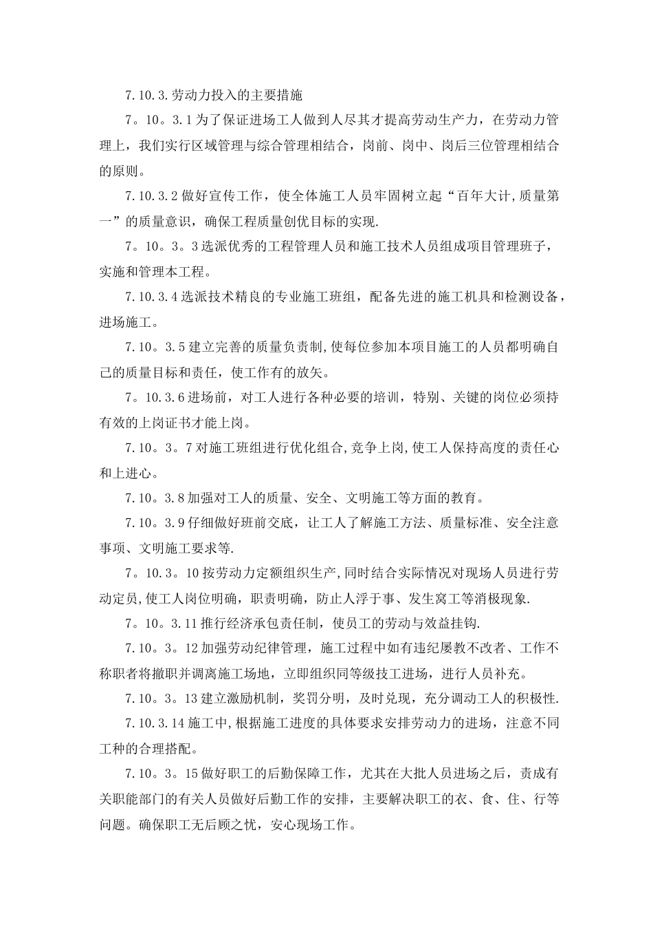 劳动力需求计划及保证措施_第2页