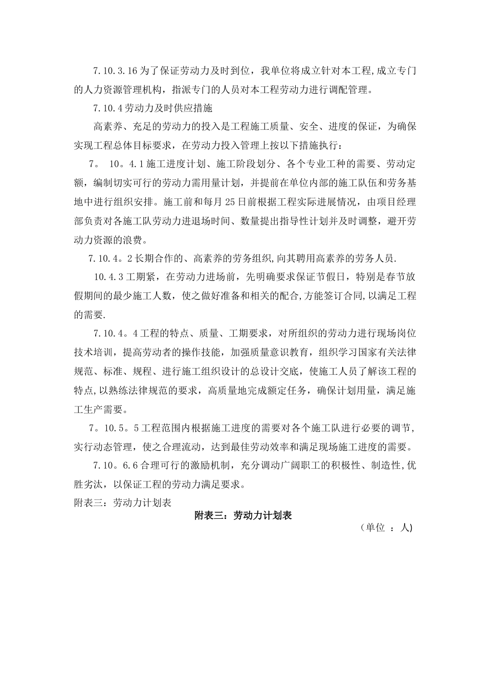 劳动力需求计划及保证措施_第3页