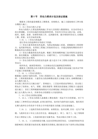 劳动力需求计划及保证措施