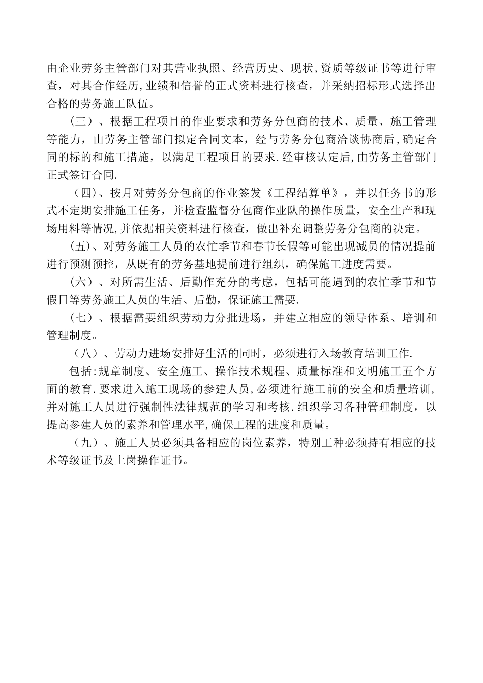 劳动力需求、主要材料设备构件用量计划及保证措施_第2页