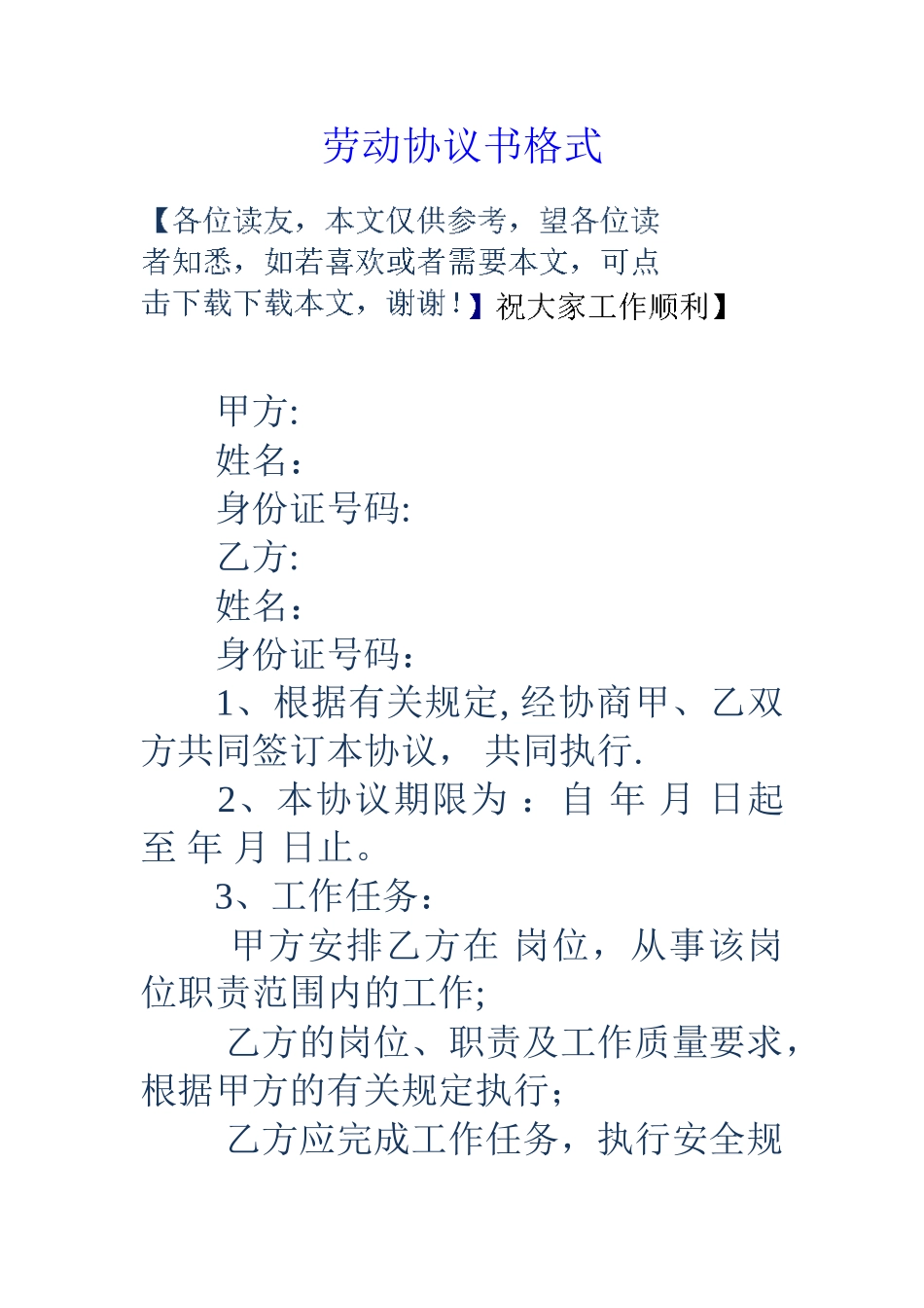 劳动协议书格式_第1页