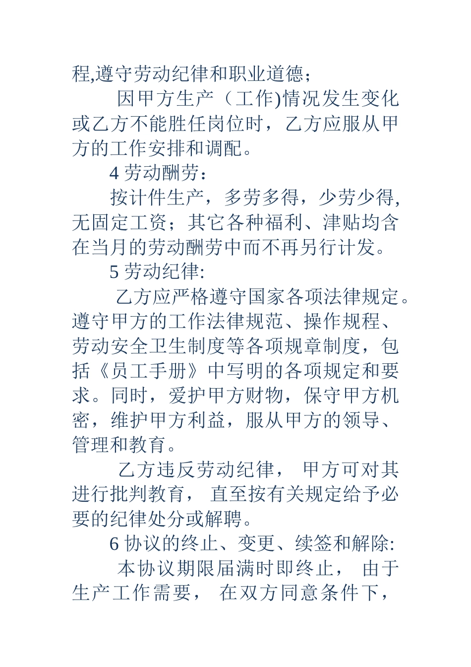 劳动协议书格式_第2页