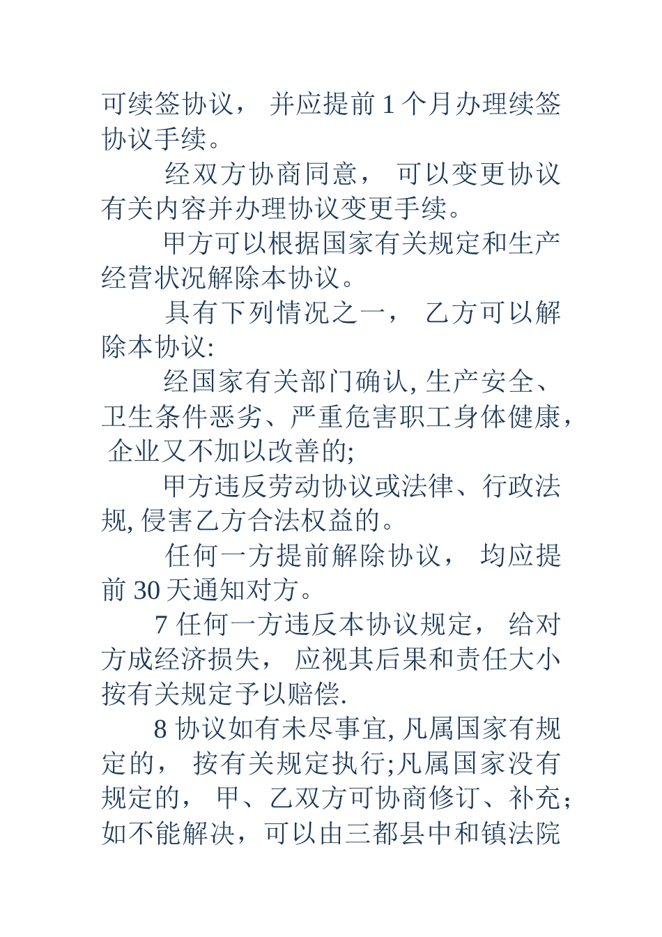 劳动协议书格式_第3页