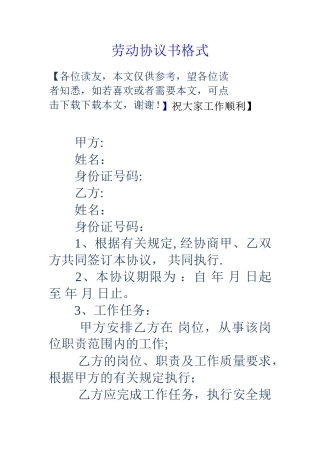 劳动协议书格式