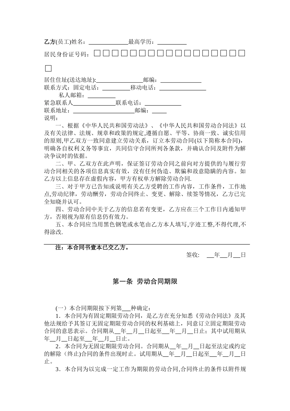 劳动合同---吉祥人寿保险股份有限公司_第2页