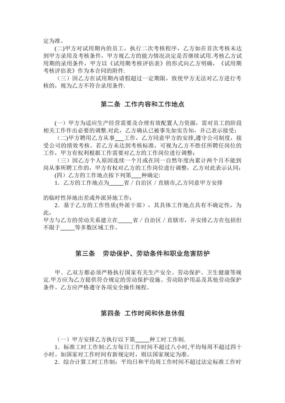 劳动合同---吉祥人寿保险股份有限公司_第3页