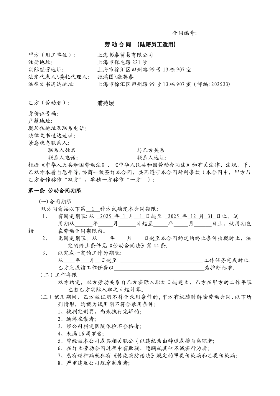 劳动合同--陆籍员工_第1页