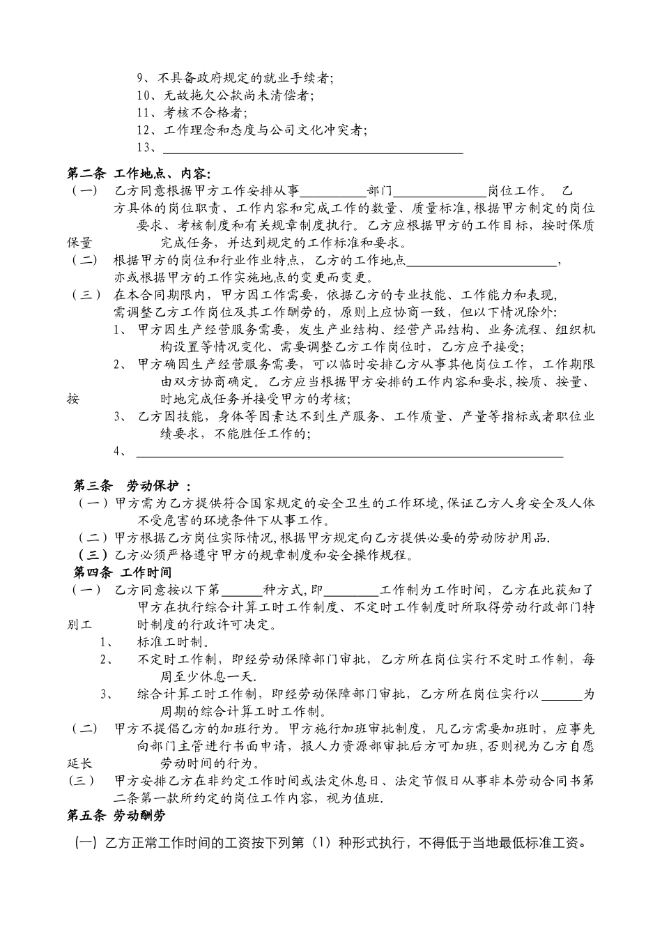 劳动合同--陆籍员工_第2页