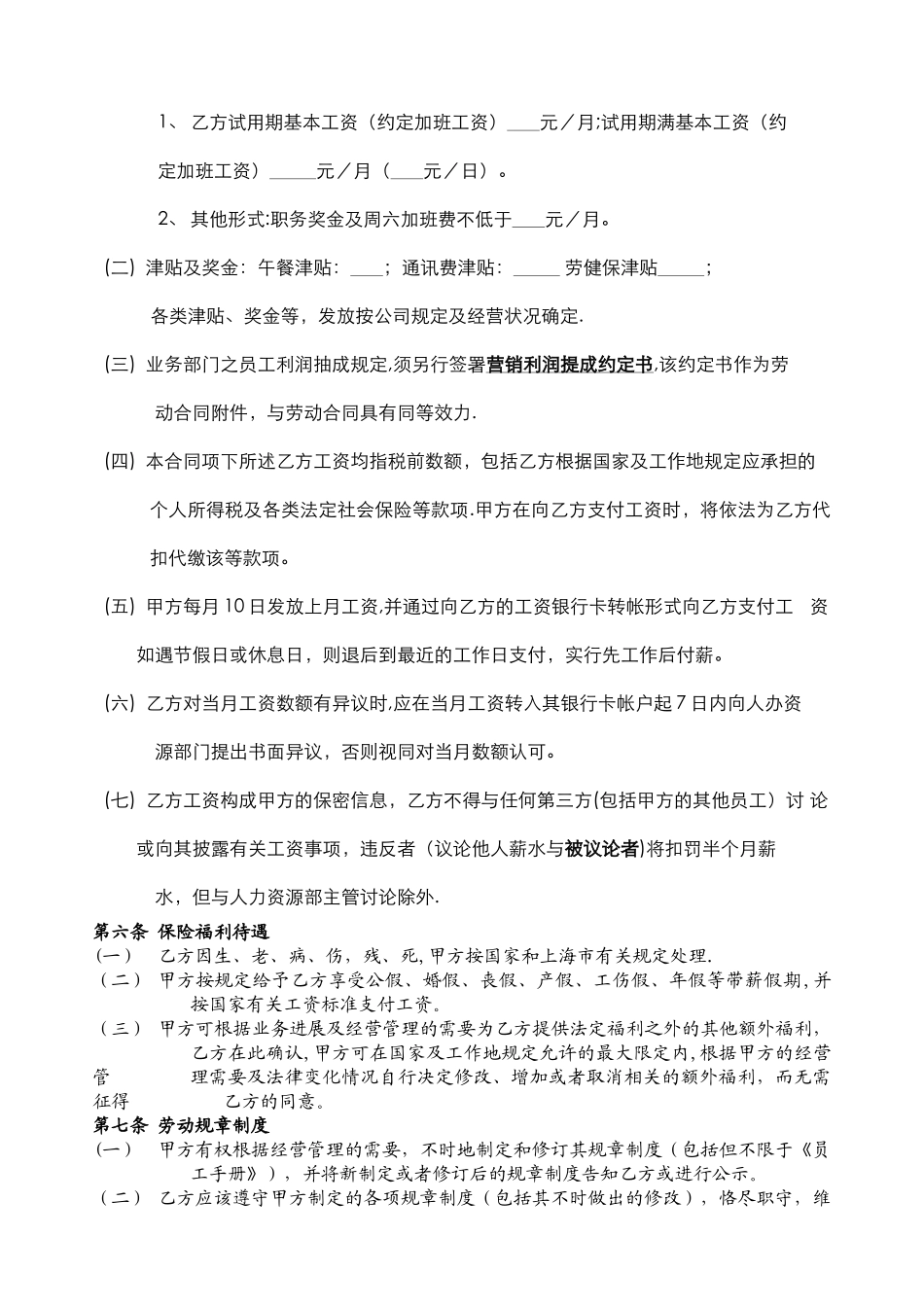 劳动合同--陆籍员工_第3页