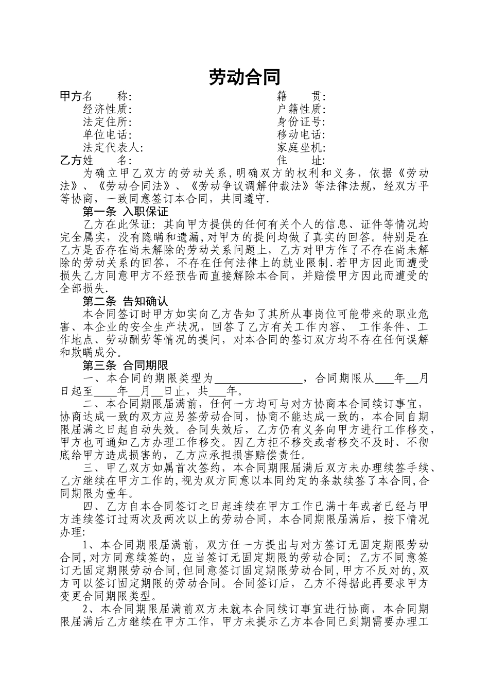 劳动合同-5-一线工人_第1页