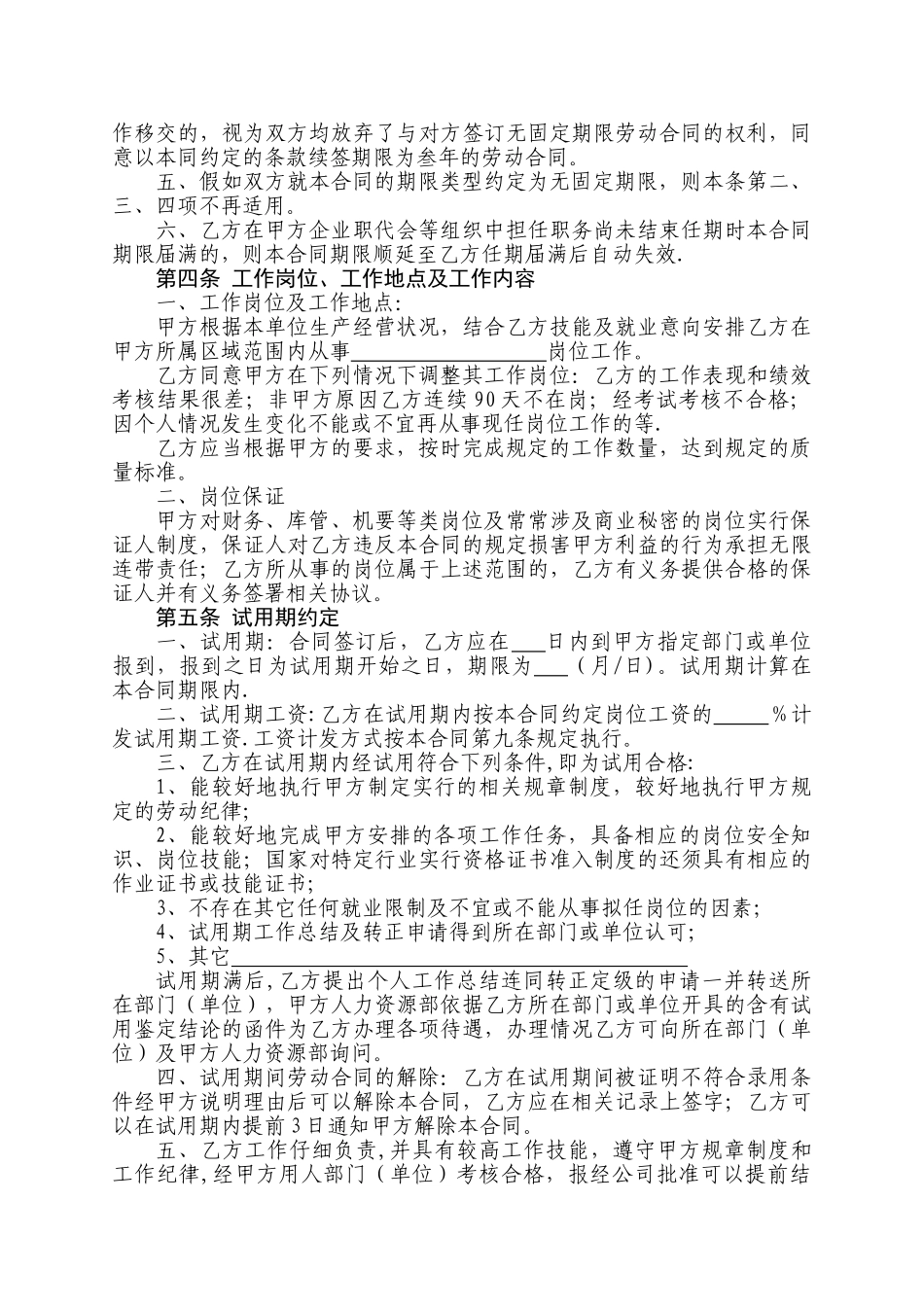 劳动合同-5-一线工人_第2页