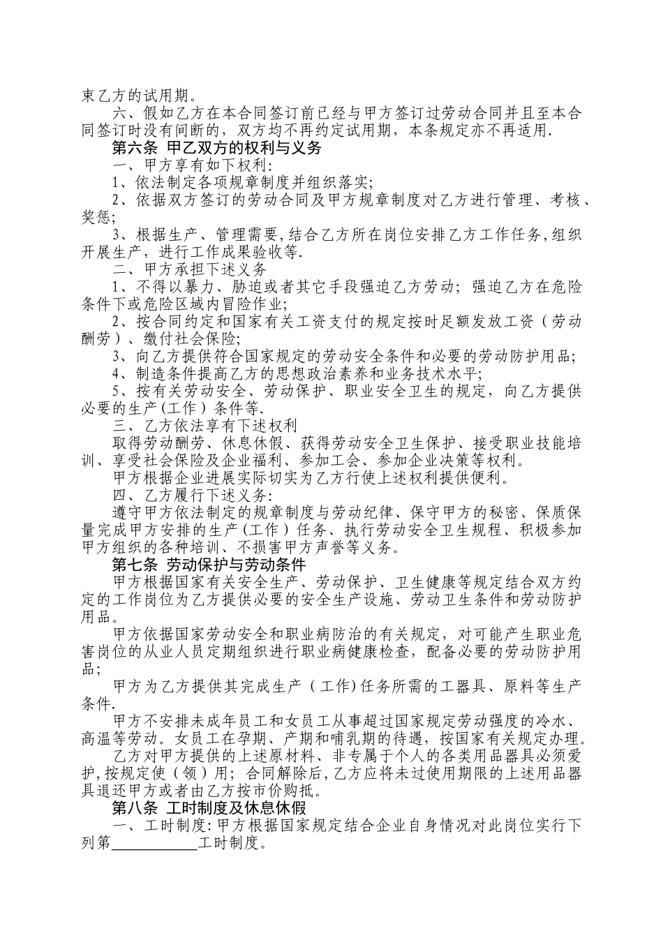 劳动合同-5-一线工人_第3页