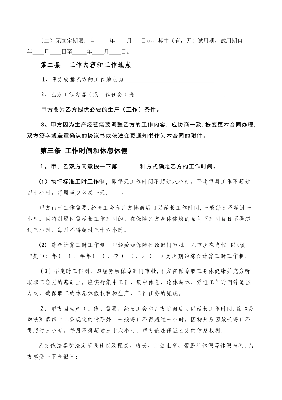 劳动合同--劳动局正式文本_第2页