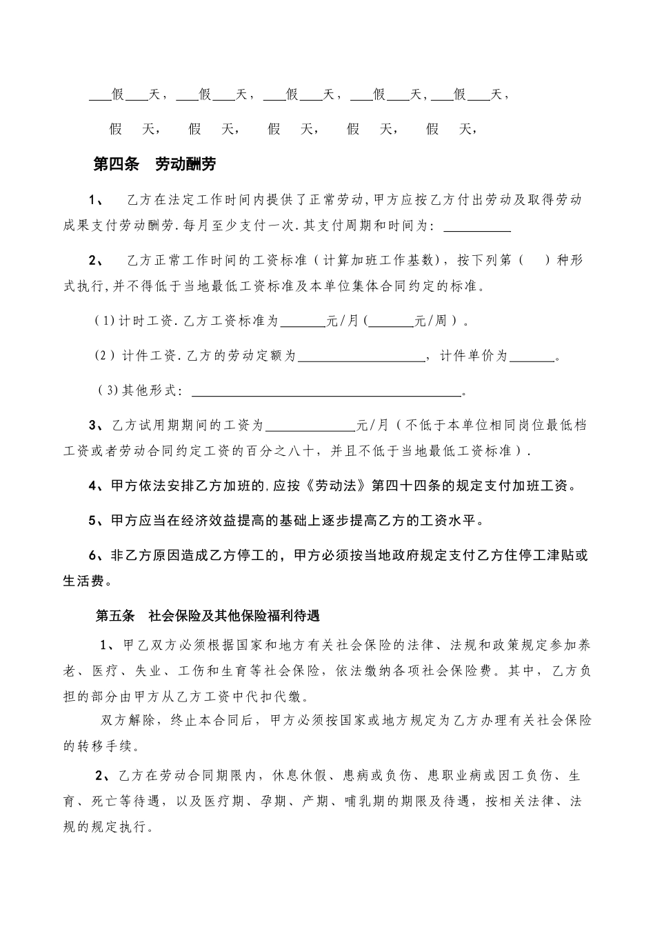 劳动合同--劳动局正式文本_第3页