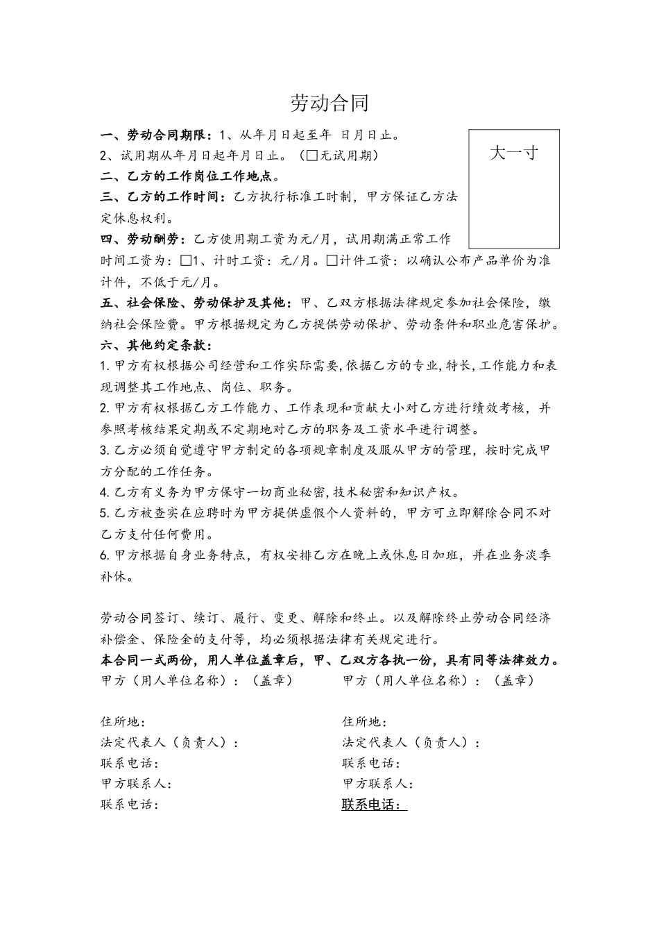 劳动合同-个人劳动合同-简易版_第2页