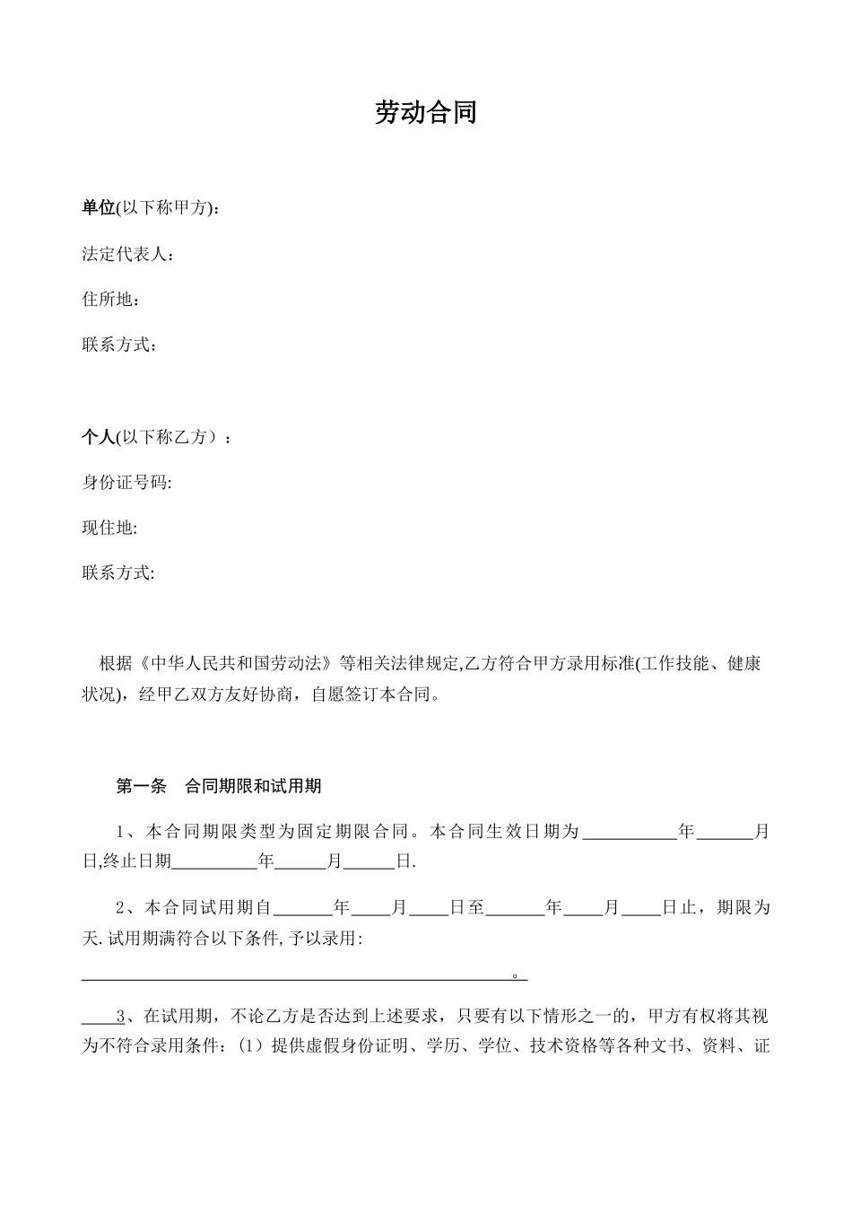 劳动合同-固定期_第2页