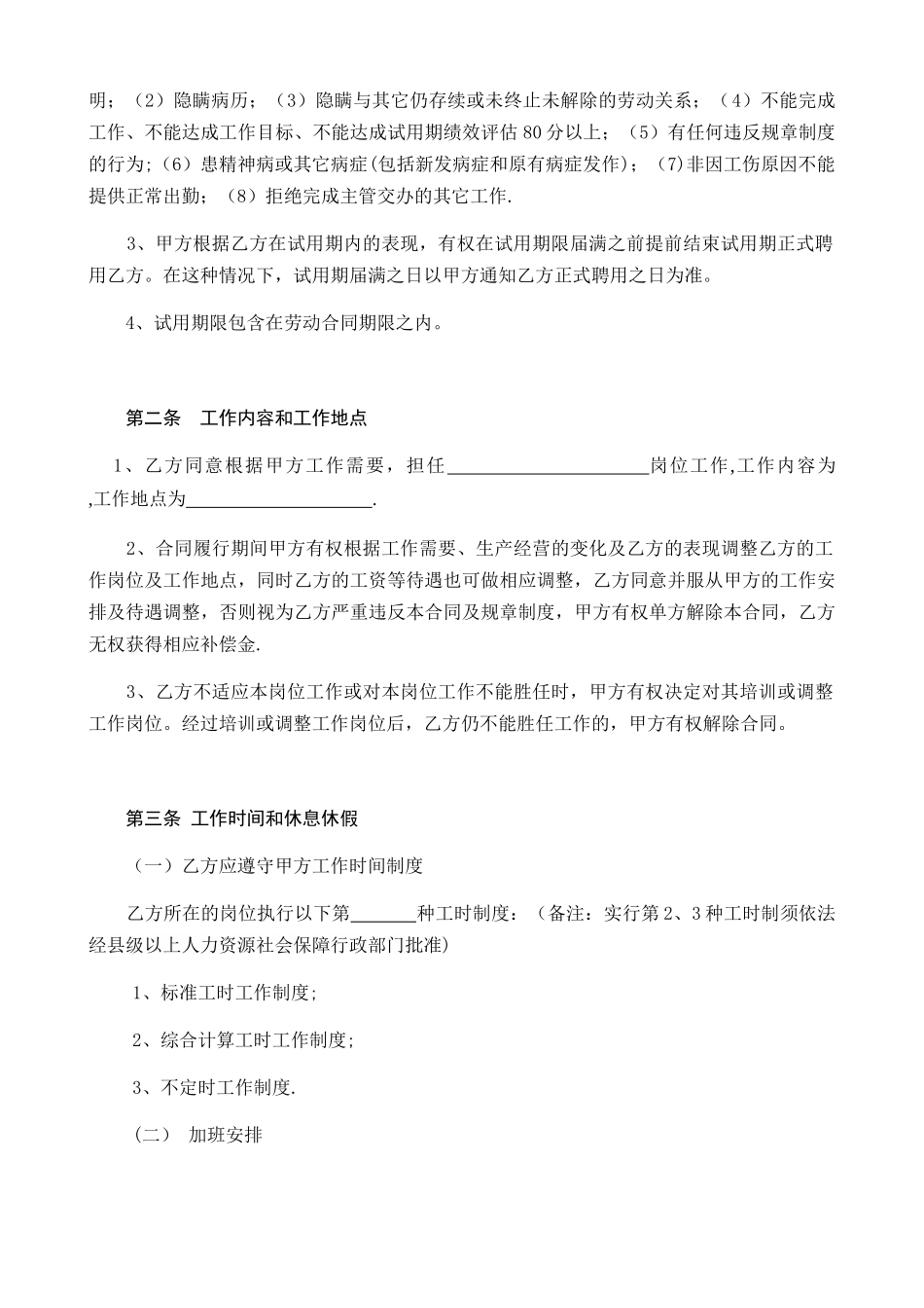 劳动合同-固定期_第3页