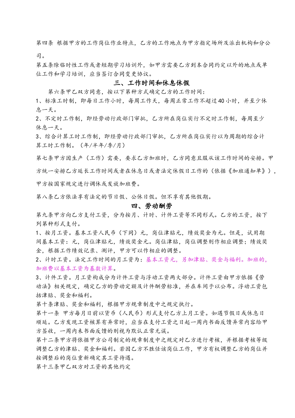 劳动合同-实习生专用-100113_第3页