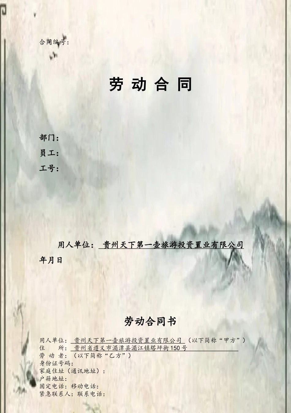 劳动合同-新版17年修改稿_第2页