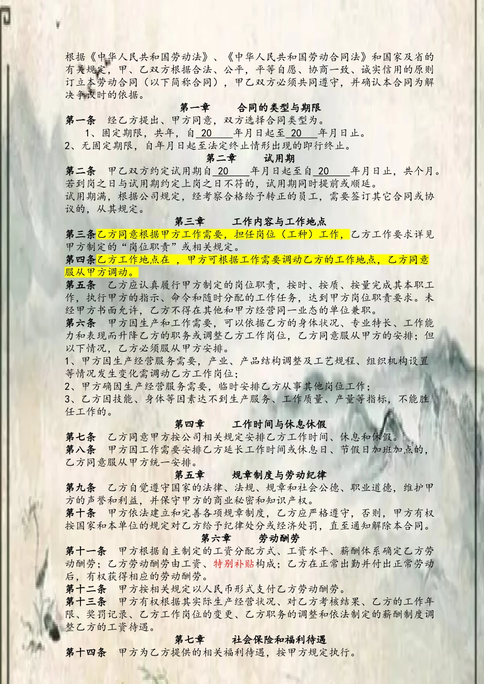 劳动合同-新版17年修改稿_第3页