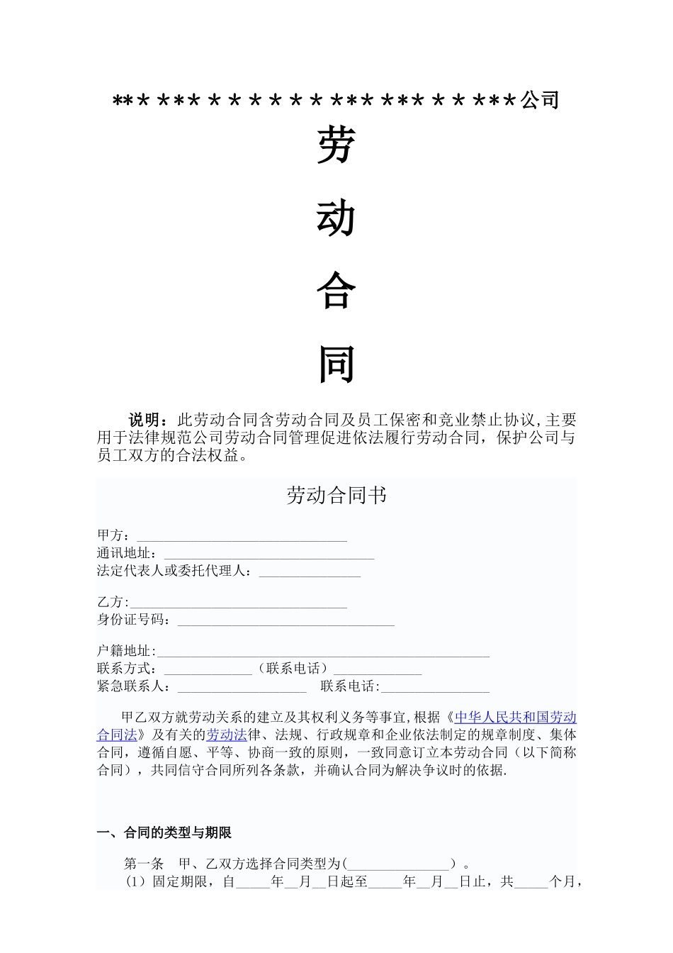 劳动合同-最全范本_第1页