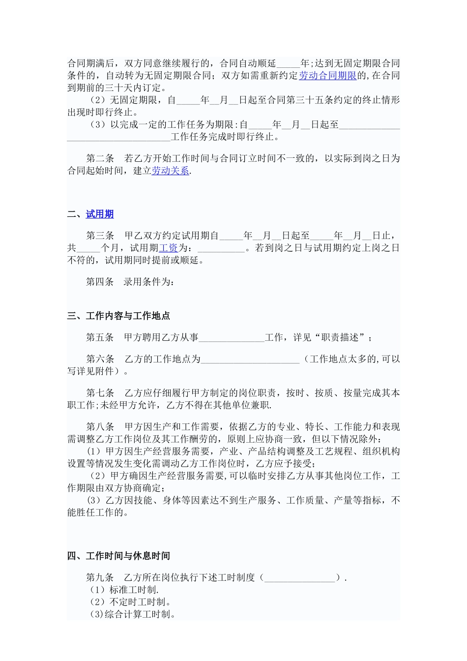 劳动合同-最全范本_第2页