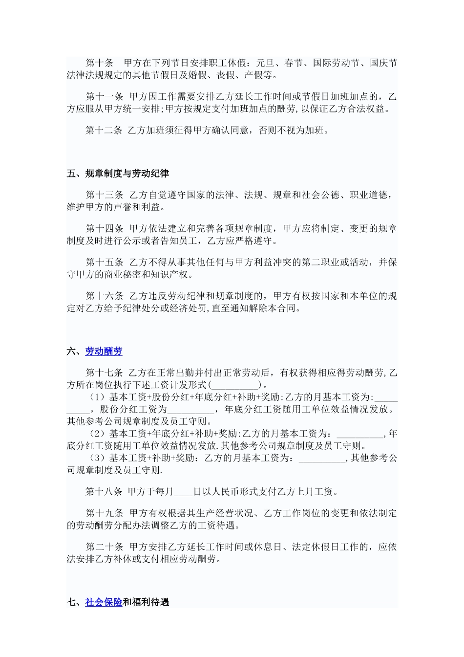 劳动合同-最全范本_第3页