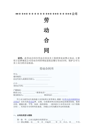 劳动合同-最全范本