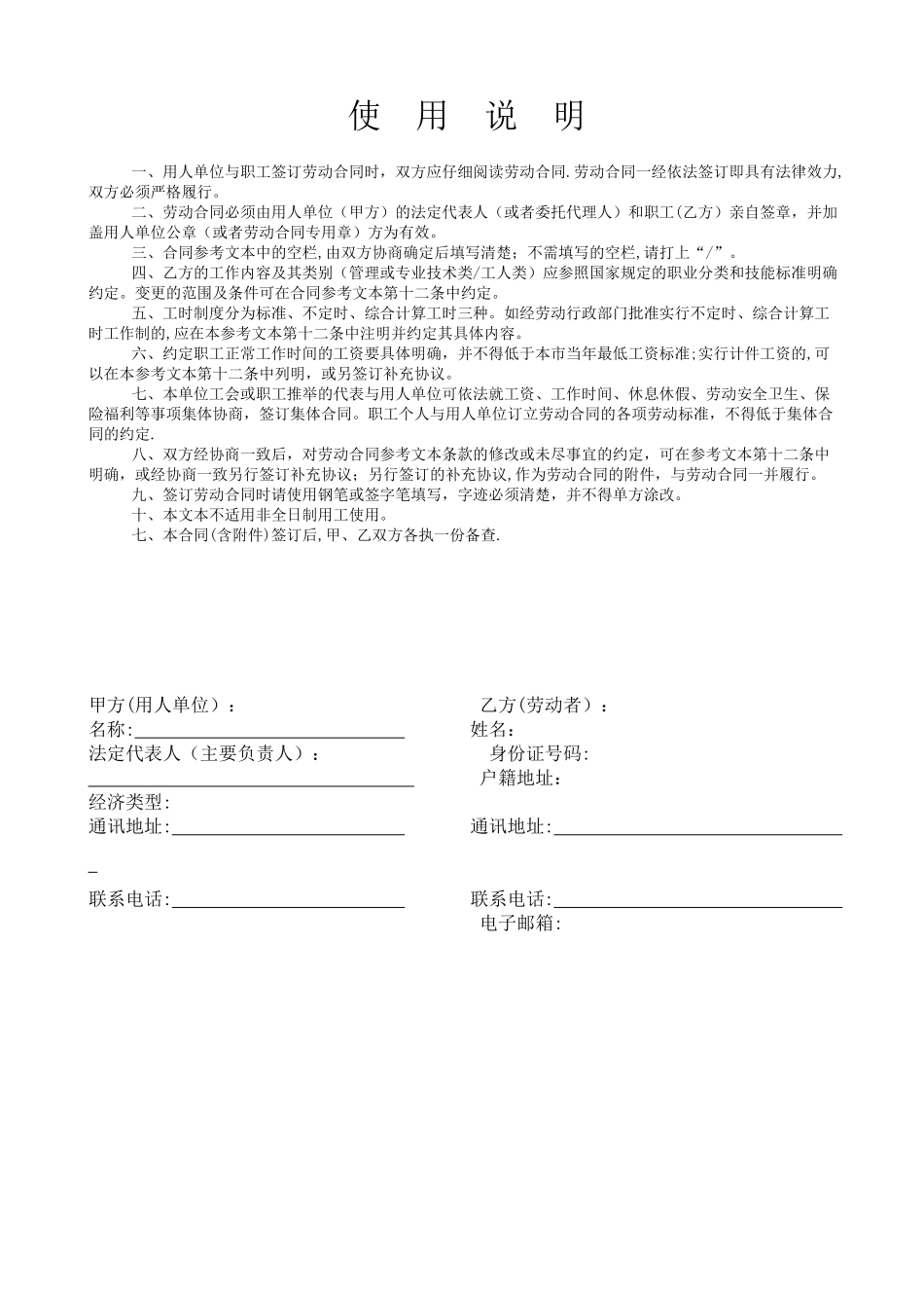 劳动合同-某某科技有限公司_第2页