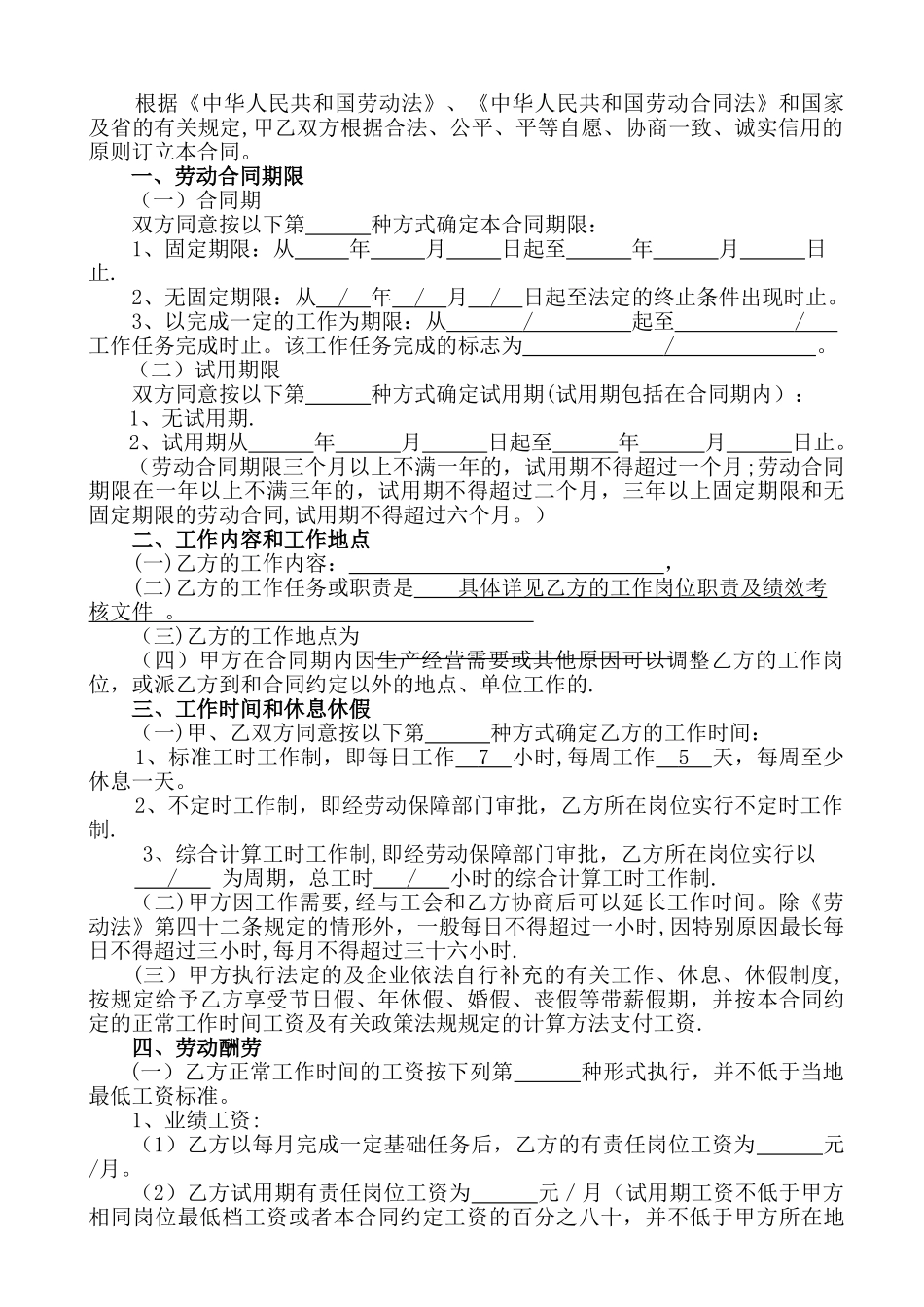 劳动合同-某某科技有限公司_第3页