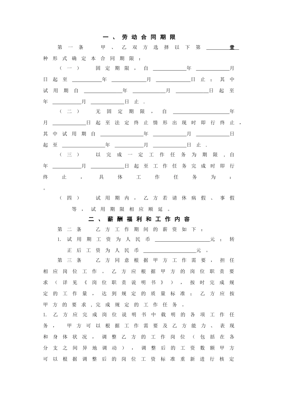 劳动合同-模版课件_第2页