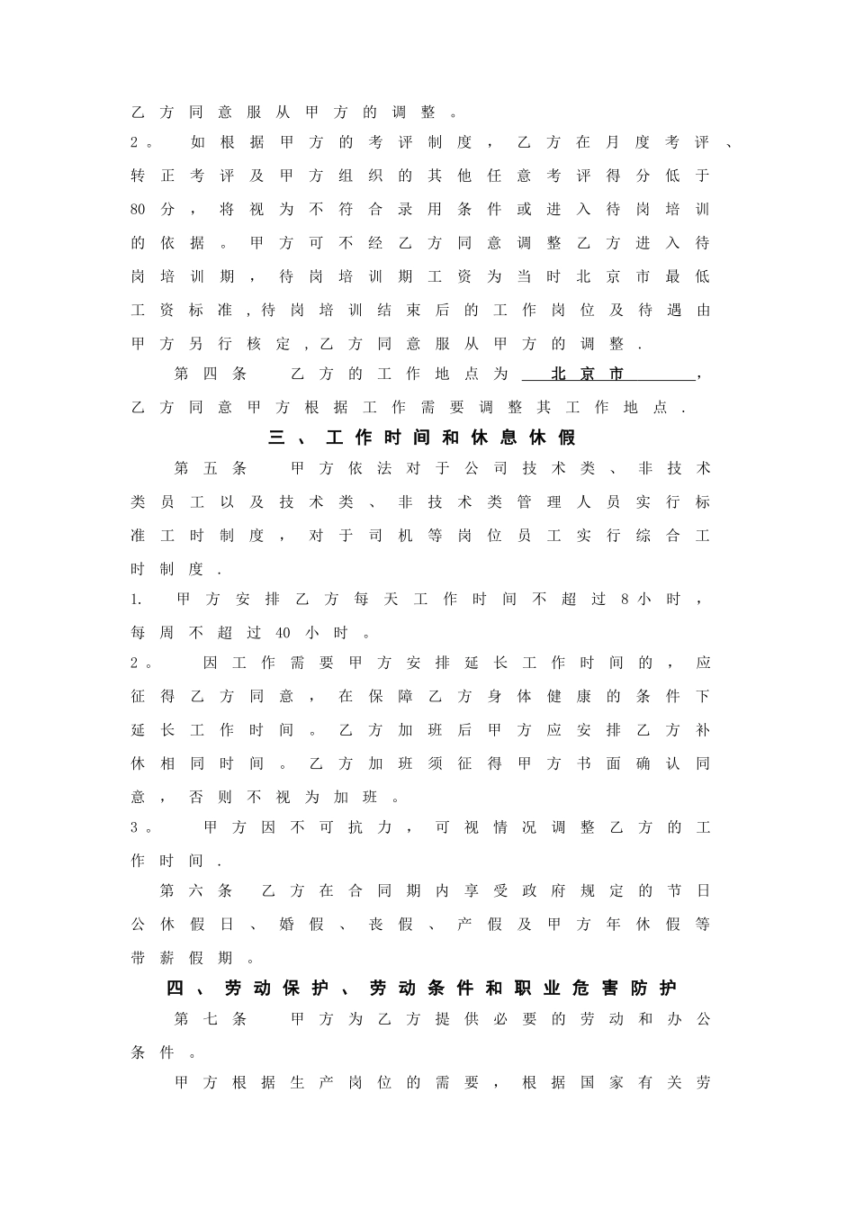 劳动合同-模版课件_第3页