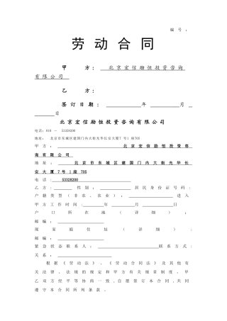 劳动合同-模版课件