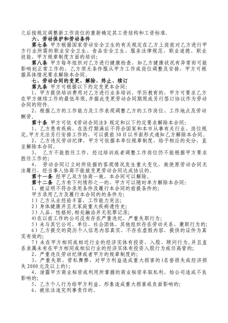 劳动合同-高管版_第3页