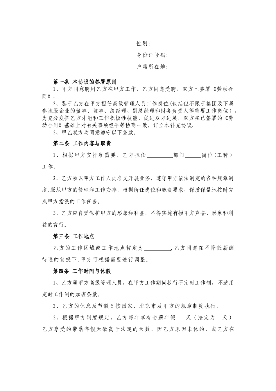 劳动合同-高管补充协议20250520_第2页