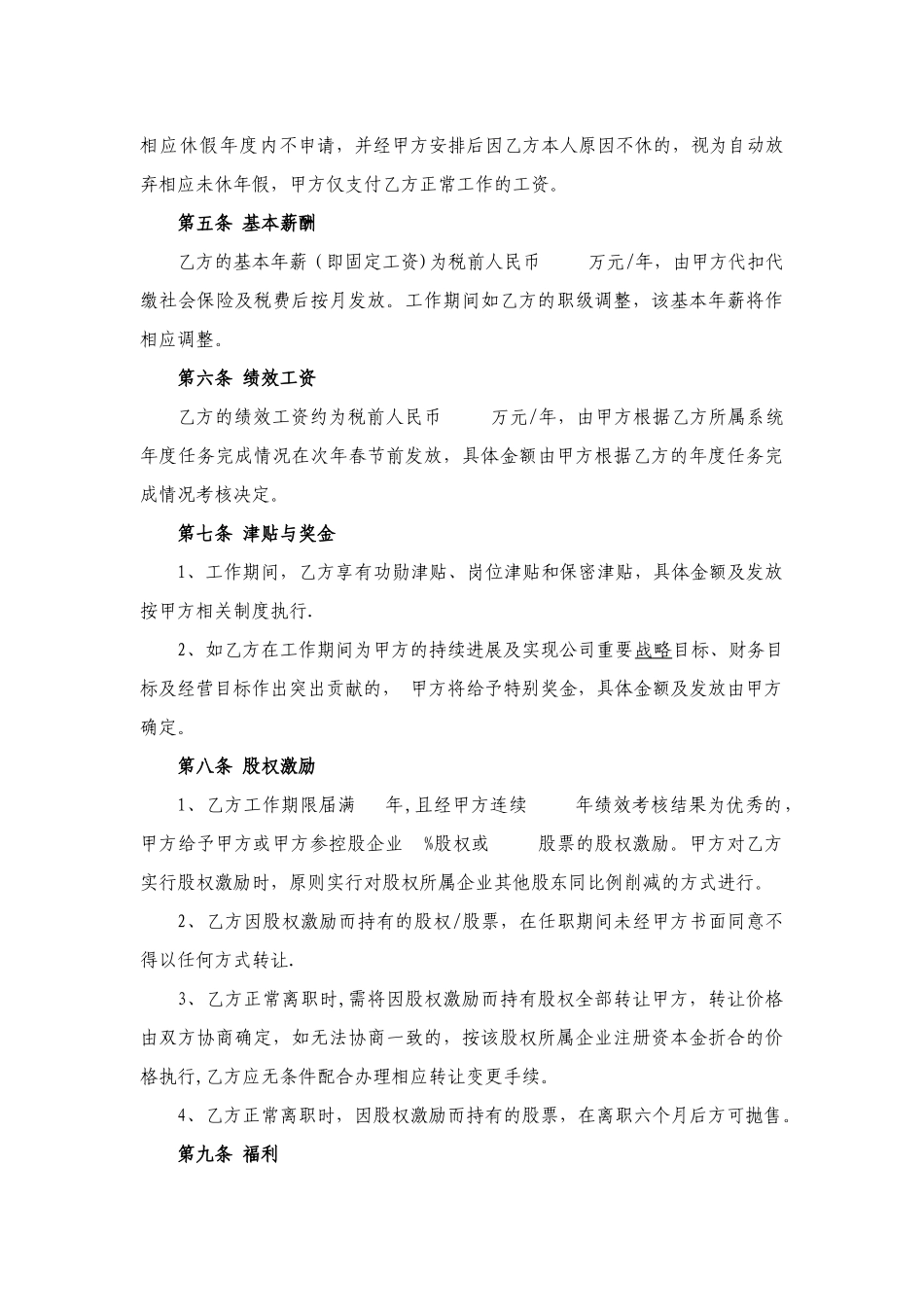 劳动合同-高管补充协议20250520_第3页