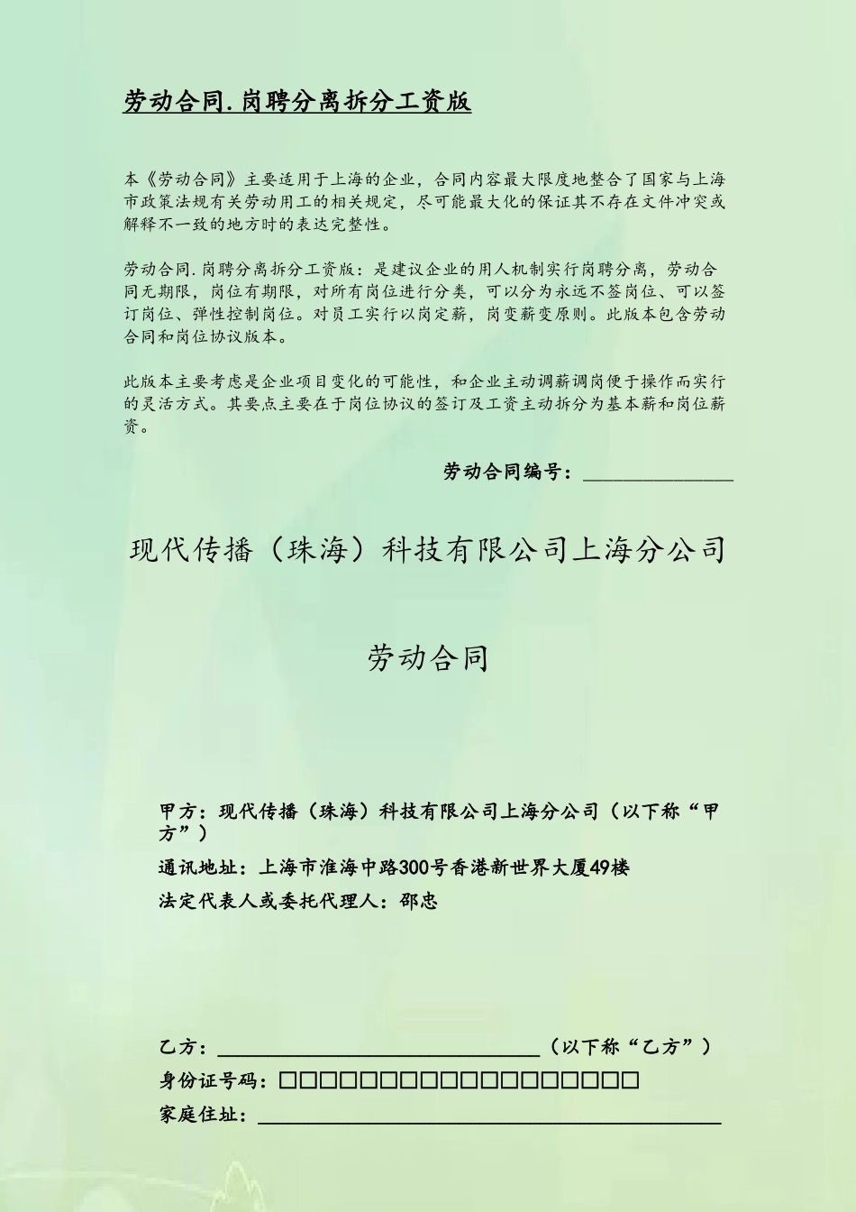 劳动合同.岗聘分离拆分工资版_第2页