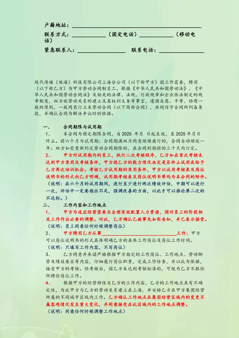 劳动合同.岗聘分离拆分工资版_第3页